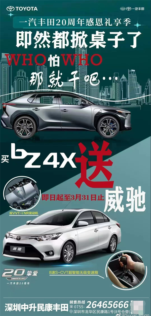 丰田4S会玩！买bZ4X电动车：送燃油车威驰一台