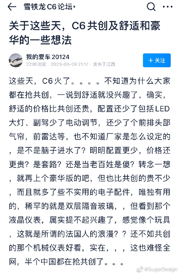 补贴9万后12万买C6 博主揭雪铁龙套路玩的深！低配比高配还贵