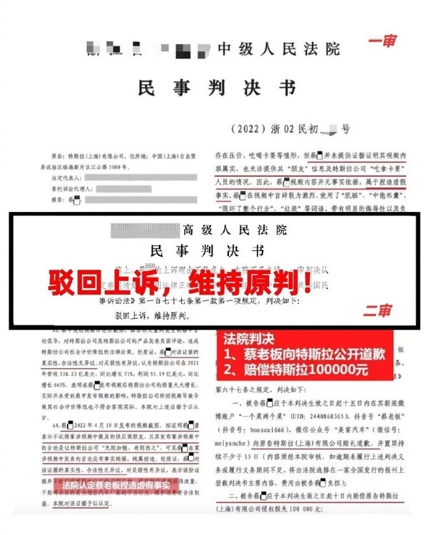 知名车评人侮辱特斯拉被判赔10万！终审判决：车评人败了