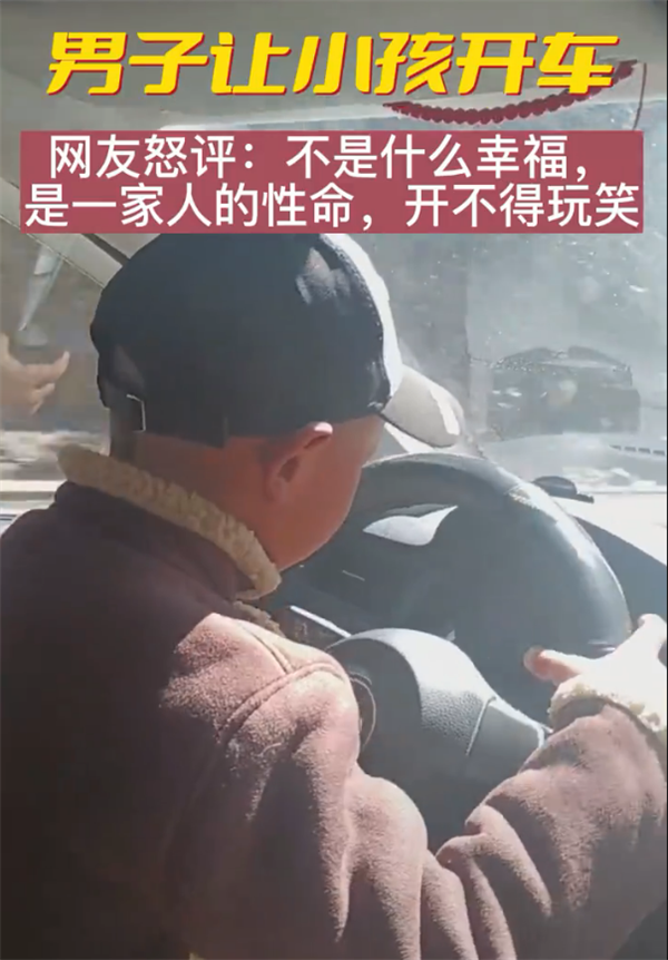 男子抱娃让孩子开车 还拍抖音分享 工作丢了