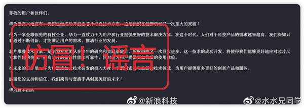 让14nm秒变7nm？华为辟谣开发出芯片堆叠技术方案：假消息！