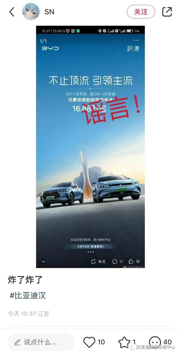 比亚迪汉EV冠军版/唐DM-i冠军版售价不到20万？官方辟谣：假的