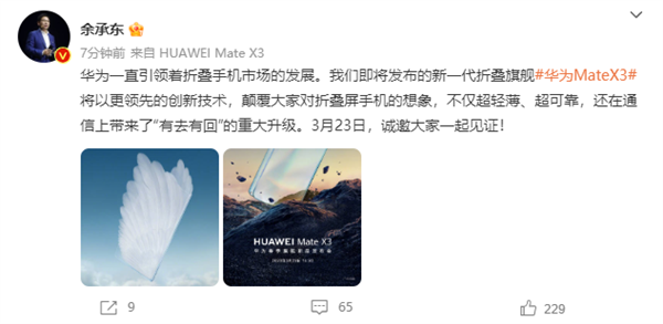 再次捅破天！华为Mate X3或支持双向卫星通信 余承东：颠覆折叠屏想象