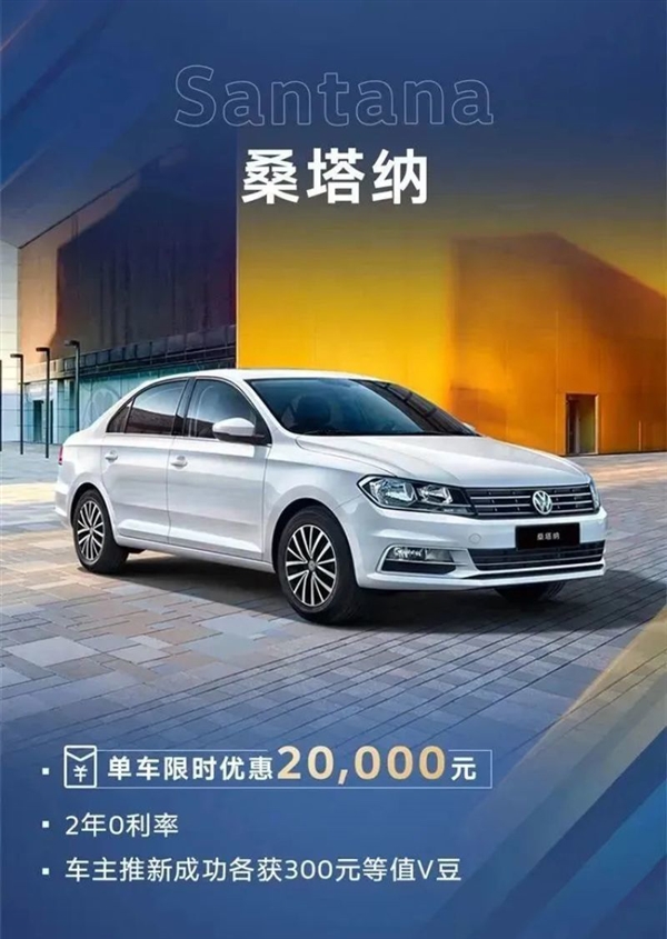  德系不装了！上汽大众全系车型开降：最多补贴5万元