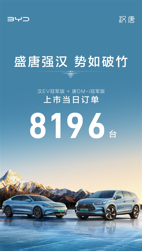 20.98万起大杀四方 新款比亚迪唐DM-i、汉EV上市当日狂卖8196台