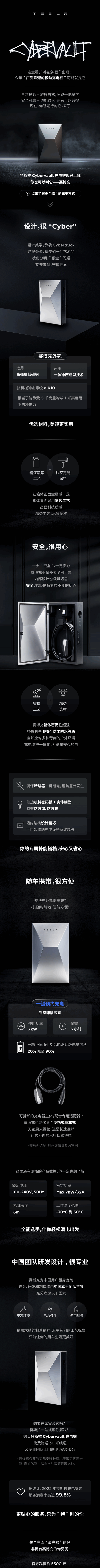 5500元 一图读懂特斯拉补能神器CyberVault赛博充：专为中国用户定制