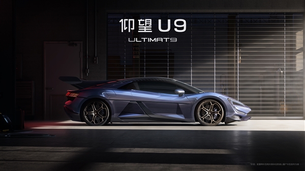 大尾翼帅爆！比亚迪电动超跑仰望U9外形新图公布  网友：颜值提升100%