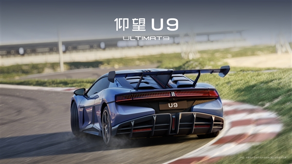 大尾翼帅爆！比亚迪电动超跑仰望U9外形新图公布  网友：颜值提升100%