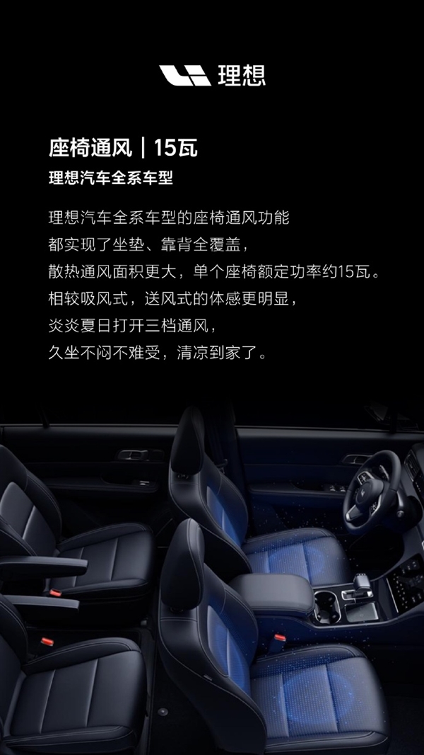 理想汽车全系车型电器真实功率再公开：空调果然是耗电大户！