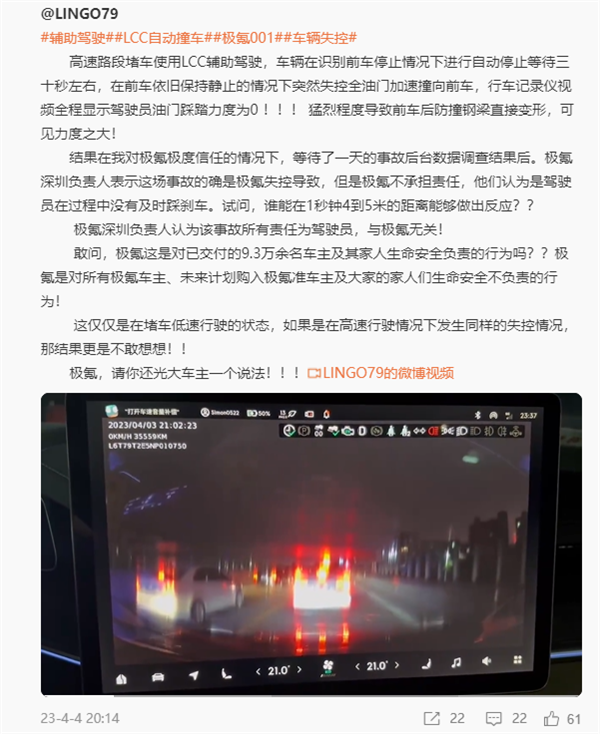 车主曝极氪001自动加速撞车：官方承认失控、但不担责任