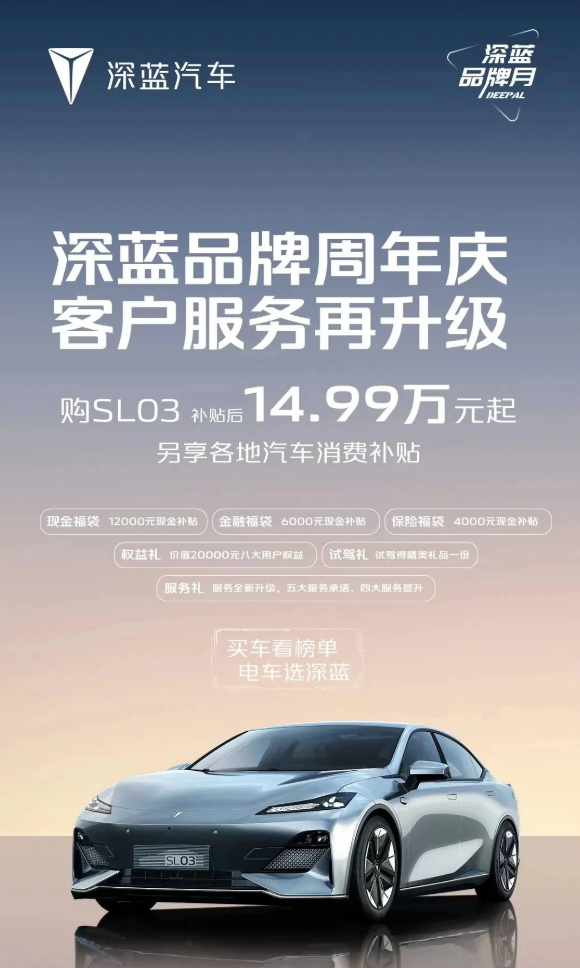 卷王来了！深蓝SL03大促：14.99万就有隐藏式门把手、无框车门