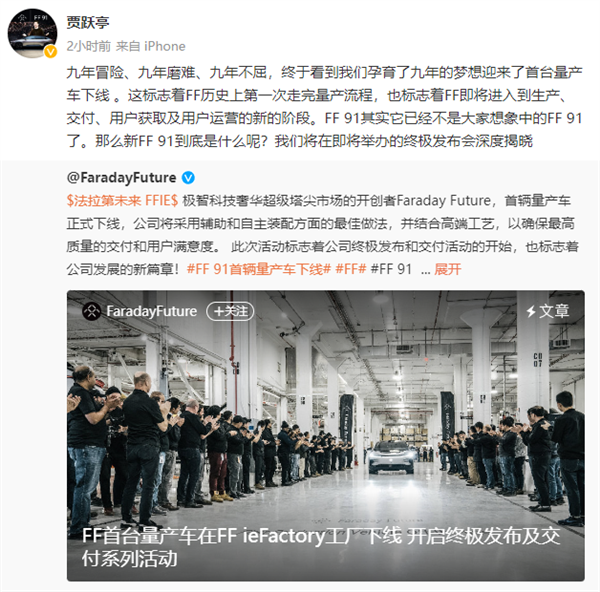 贾跃亭憋了九年的车终于量产？结果 又一张大饼！