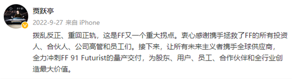 贾跃亭憋了九年的车终于量产？结果 又一张大饼！