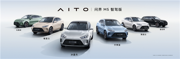 智能辅助驾驶“天花板”！问界M5智驾版发布：27.98万起