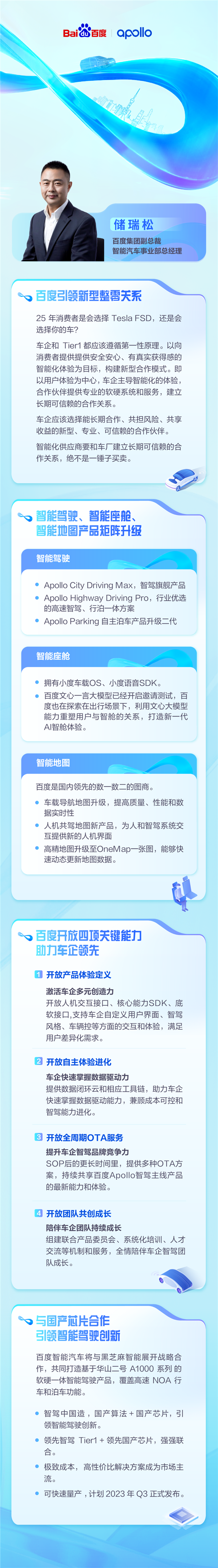 百度Apollo发布升级版驾舱图产品：四大能力开放、助力车企智驾可控