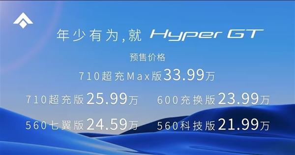 埃安高管：特斯拉不是不能战胜 Hyper GT全面超越Model 3