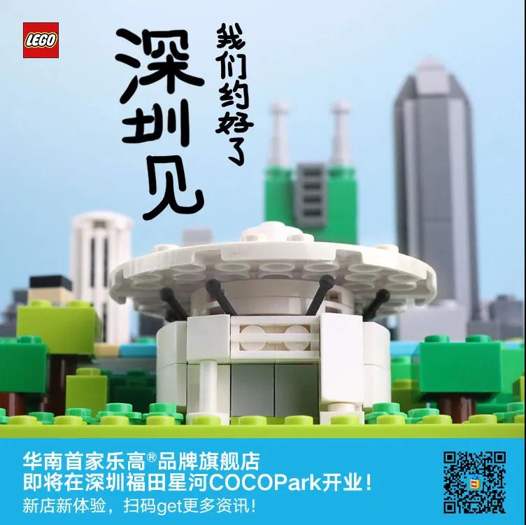 乐高亚洲第五家品牌旗舰店落户深圳 下半年亮相福田COCOPark二期