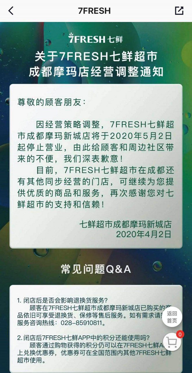 7FRESH西南首店停业 京东线下市场能否“沉下去”?