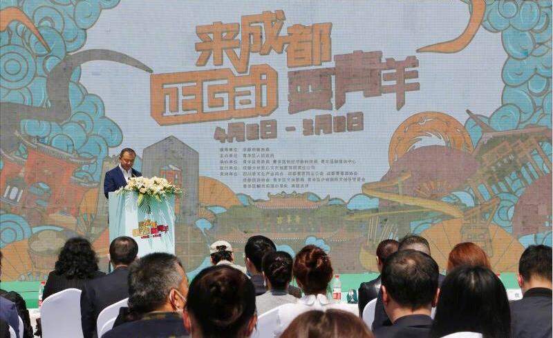 来成都·正Gai耍青羊 成都青羊区打出提振消费组合拳