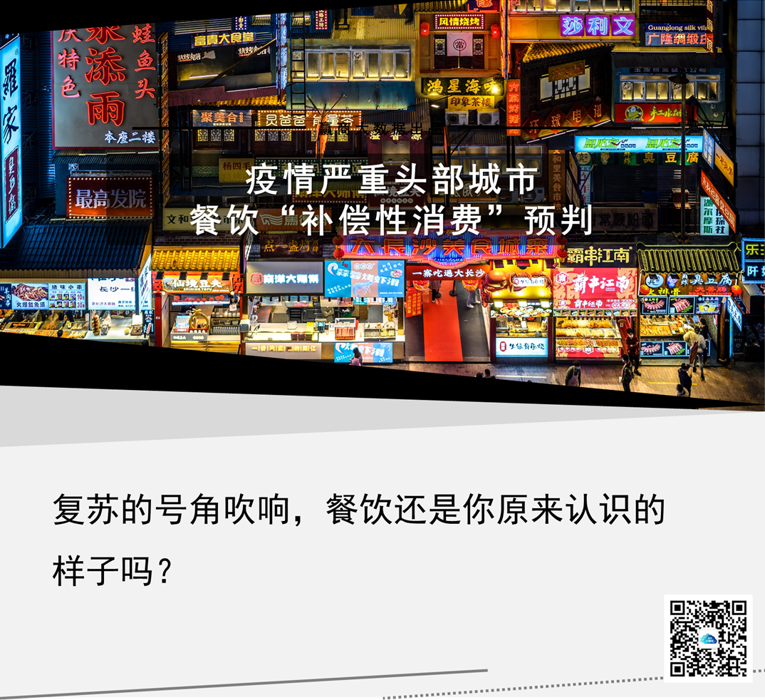 2020年餐饮“序列重组”，8个城市有8种打开方式丨WIN DATA研究