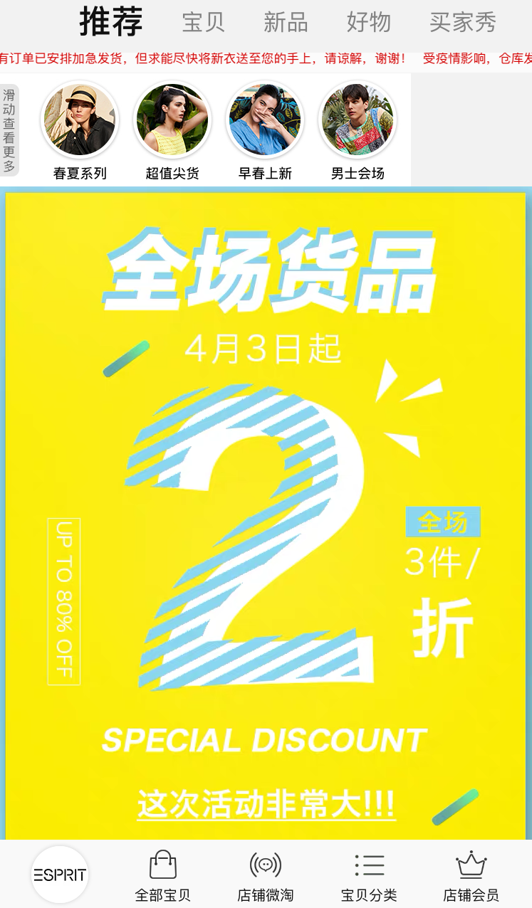 折扣衣服比抹布还便宜，ESPRIT将走向何方?