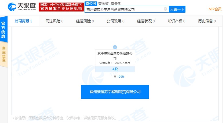 苏宁易购于福建成立商贸公司 经营范围包含第三类医疗器械销售等
