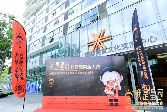 3年开店逾200家店的江渔儿，举办首届“我是星厨·超级酸菜鱼大赛”