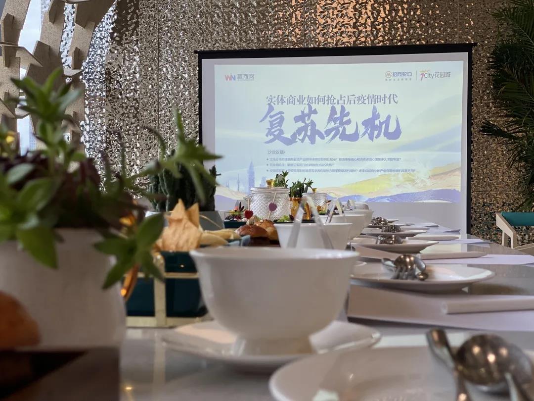 实体商业如何抢占后疫情时代复苏先机？