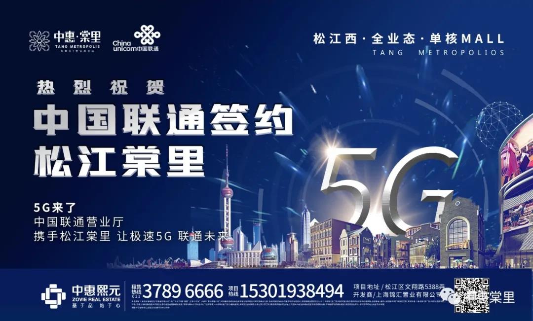 正式签约|中国联通营业厅携5G进驻松江棠里