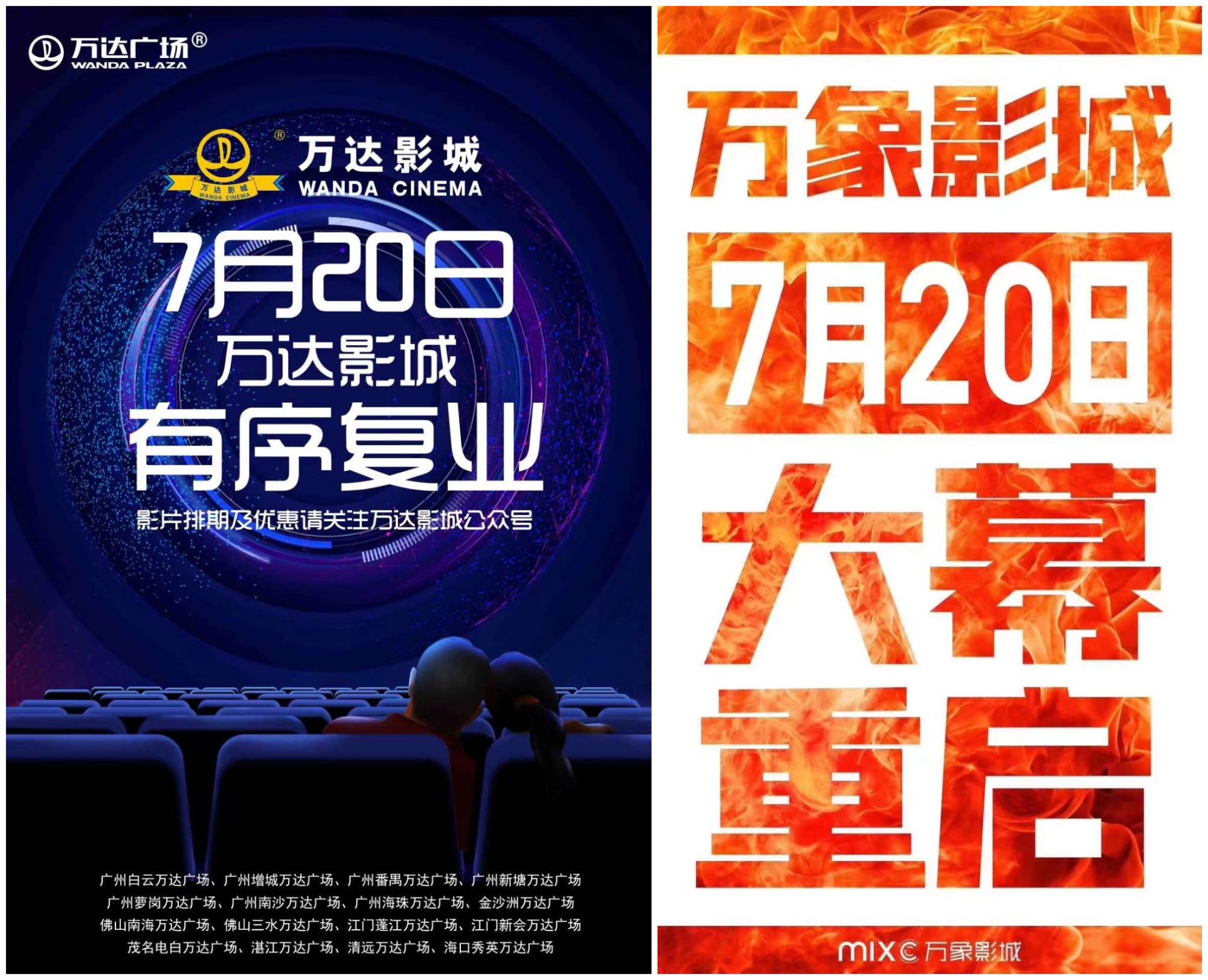 影院7.20开放营业 《第一次的离别》影院复业首日公映