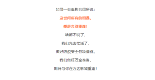 阔别175天，电影院回来了