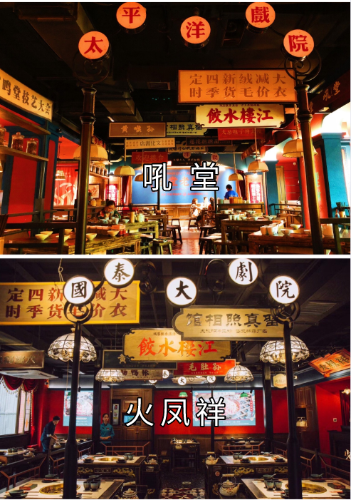 郑恺入局餐饮开业即“翻车” 火凤祥被指抄袭吼堂老火锅
